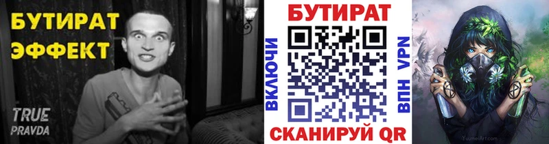 Бутират вода Чусовой